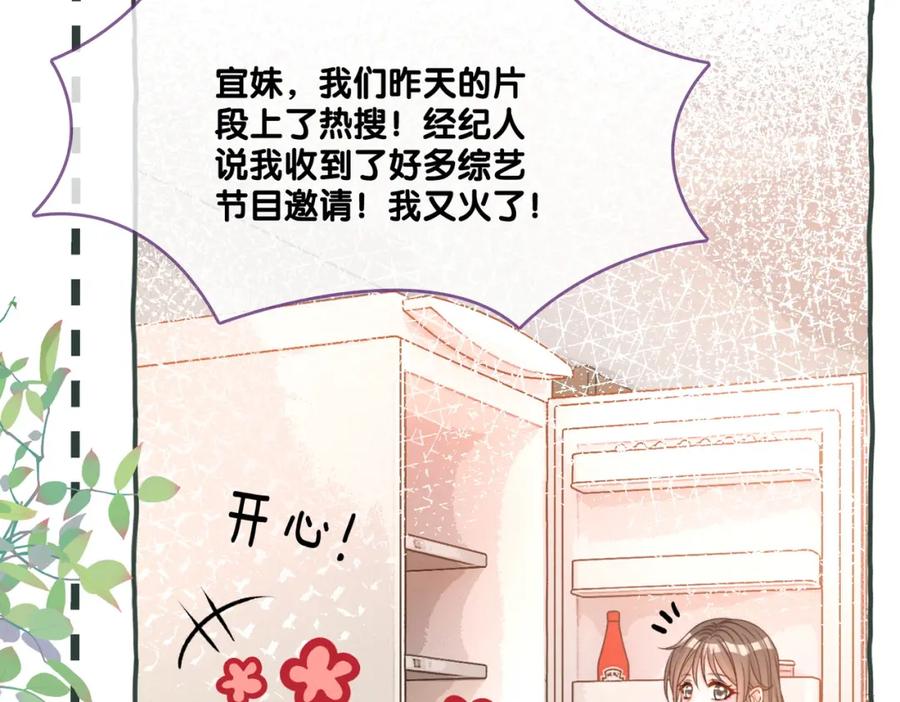她又又又上热搜啦 第77话 不许拐走兔兔~ 第38页