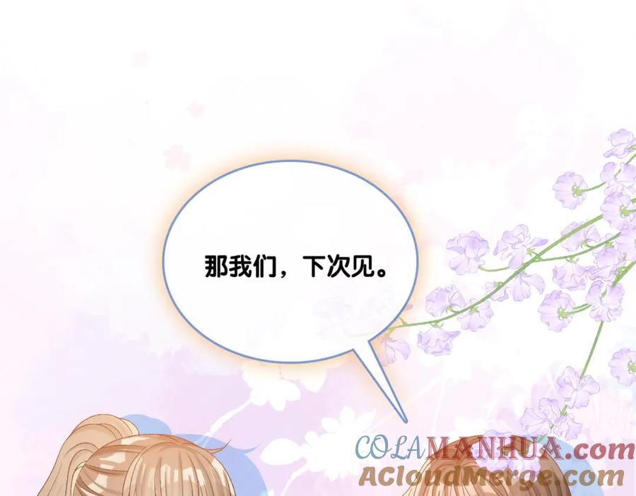 她又又又上热搜啦 第77话 不许拐走兔兔~ 第101页