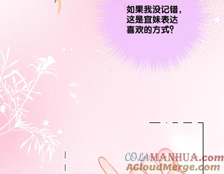 她又又又上热搜啦 第77话 不许拐走兔兔~ 第77页