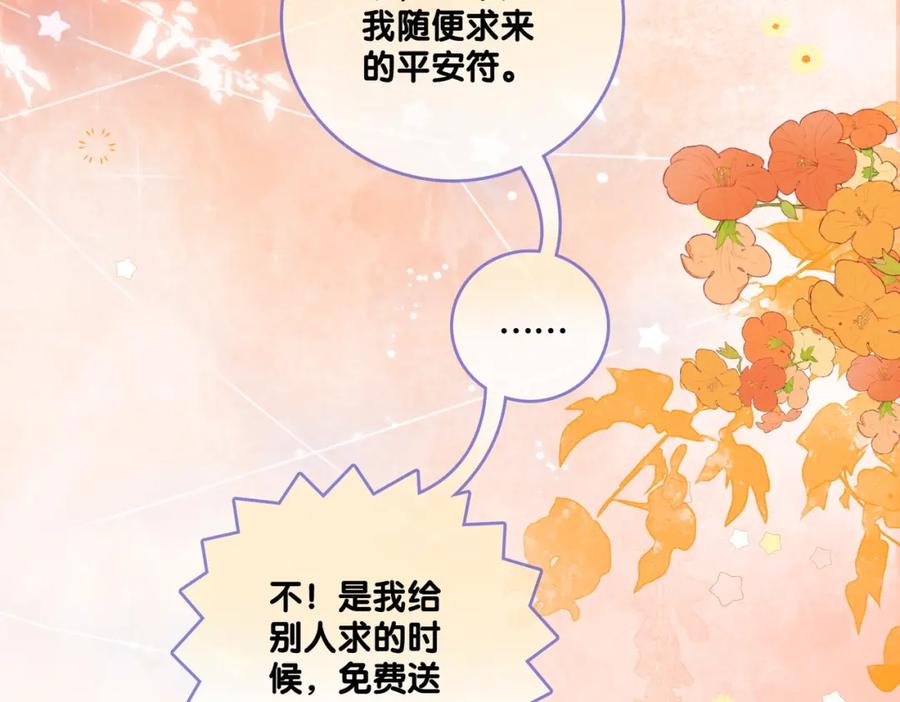 她又又又上热搜啦 第77话 不许拐走兔兔~ 第90页