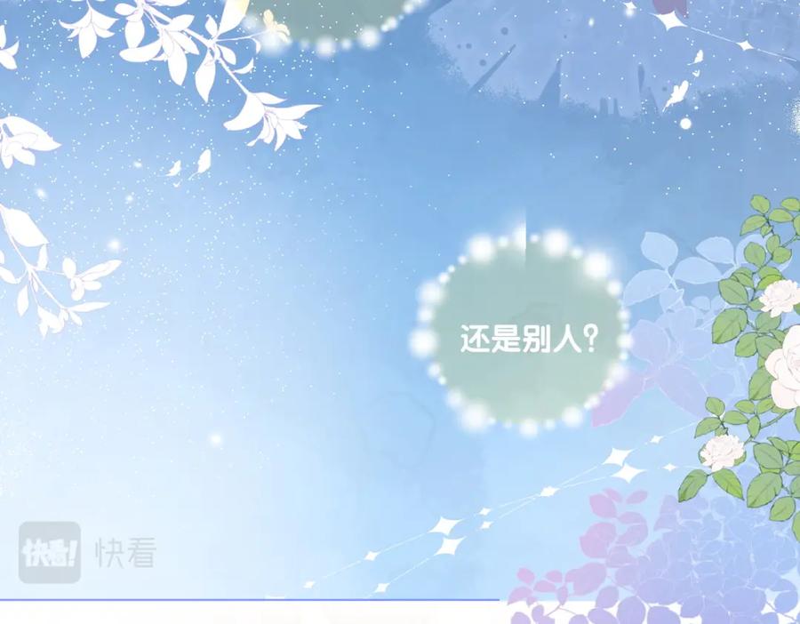 她又又又上热搜啦 第77话 不许拐走兔兔~ 第50页