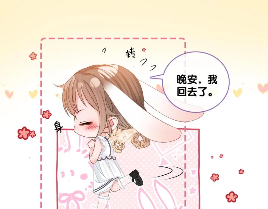她又又又上热搜啦 第77话 不许拐走兔兔~ 第24页