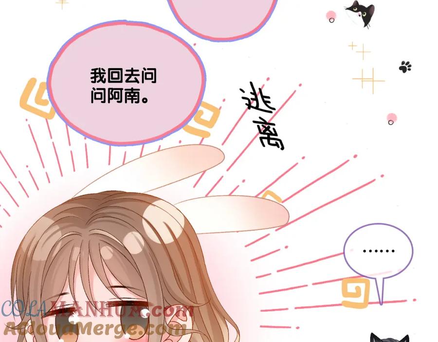 她又又又上热搜啦 第77话 不许拐走兔兔~ 第29页