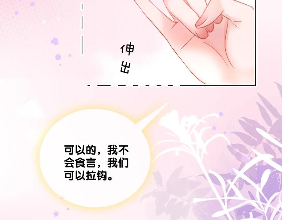 她又又又上热搜啦 第77话 不许拐走兔兔~ 第78页
