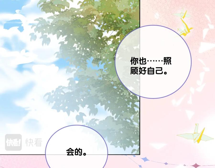 她又又又上热搜啦 第77话 不许拐走兔兔~ 第70页