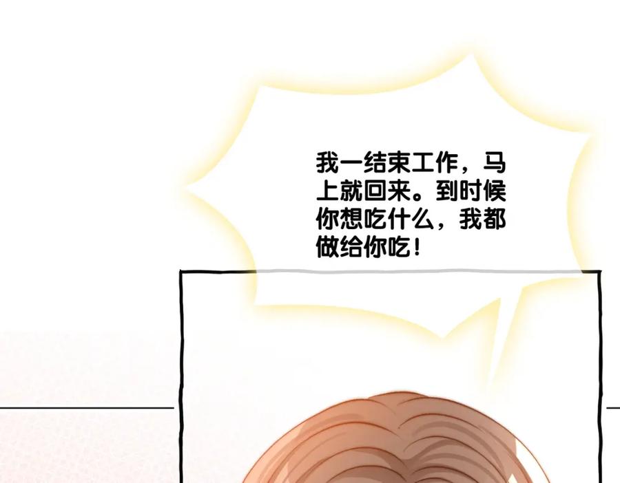 她又又又上热搜啦 第77话 不许拐走兔兔~ 第72页