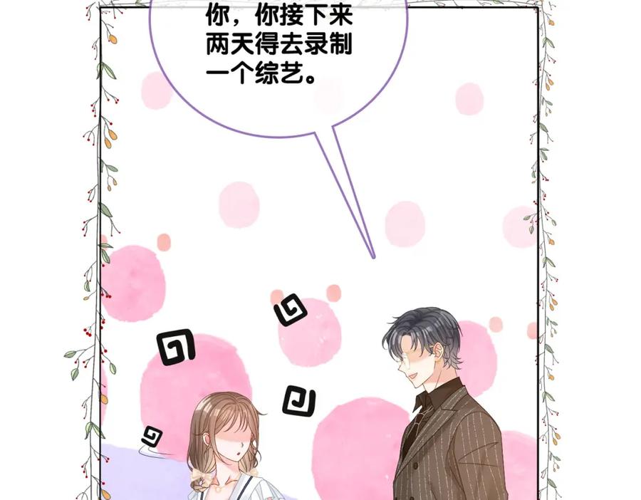 她又又又上热搜啦 第77话 不许拐走兔兔~ 第27页
