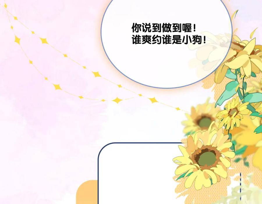 她又又又上热搜啦 第77话 不许拐走兔兔~ 第104页