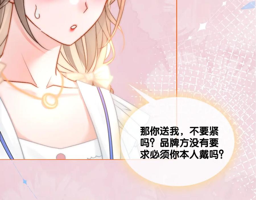 她又又又上热搜啦 第77话 不许拐走兔兔~ 第10页