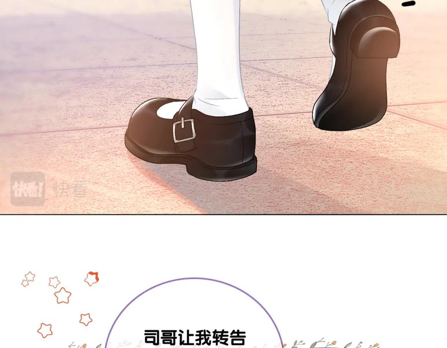 她又又又上热搜啦 第77话 不许拐走兔兔~ 第26页