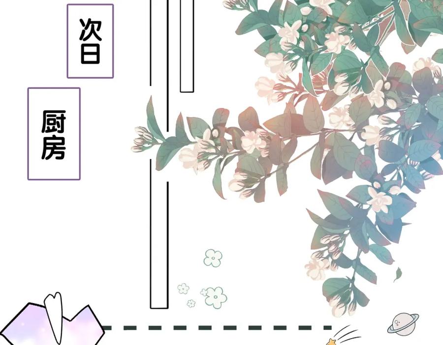 她又又又上热搜啦 第77话 不许拐走兔兔~ 第35页