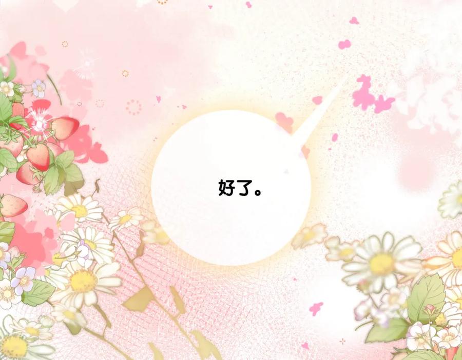 她又又又上热搜啦 第77话 不许拐走兔兔~ 第20页