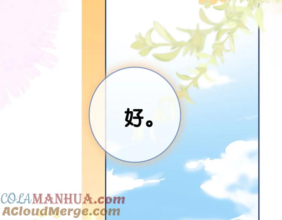 她又又又上热搜啦 第77话 不许拐走兔兔~ 第105页