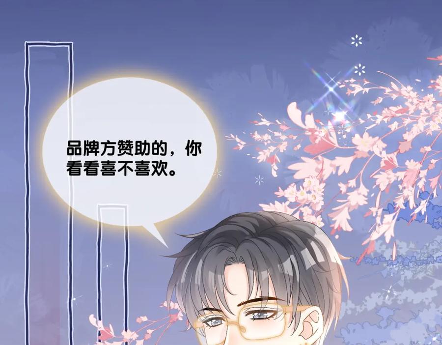 她又又又上热搜啦 第77话 不许拐走兔兔~ 第4页