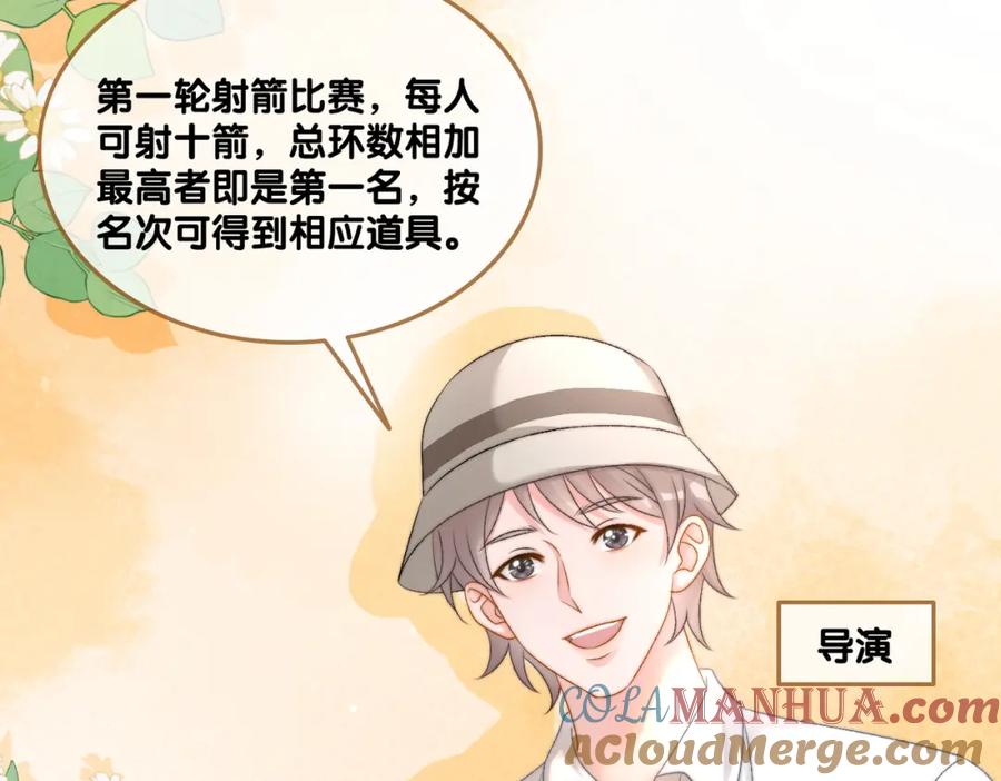 她又又又上热搜啦 第78话 橘里橘气？ 第49页