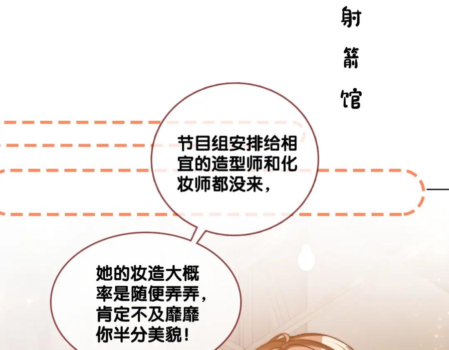 她又又又上热搜啦 第78话 橘里橘气？ 第14页