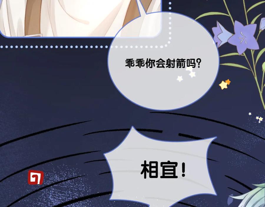 她又又又上热搜啦 第78话 橘里橘气？ 第31页