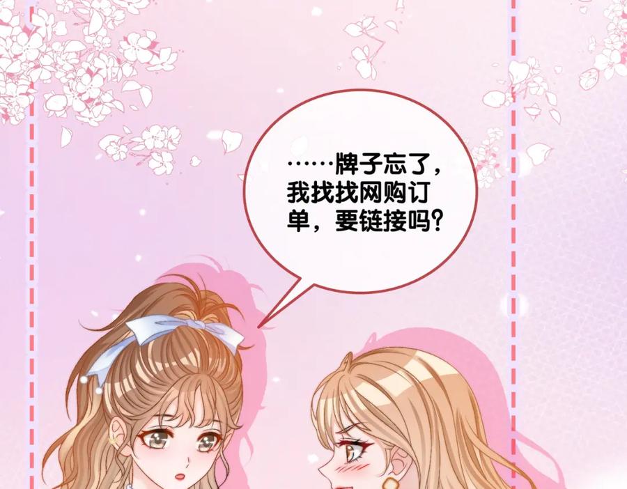 她又又又上热搜啦 第78话 橘里橘气？ 第40页