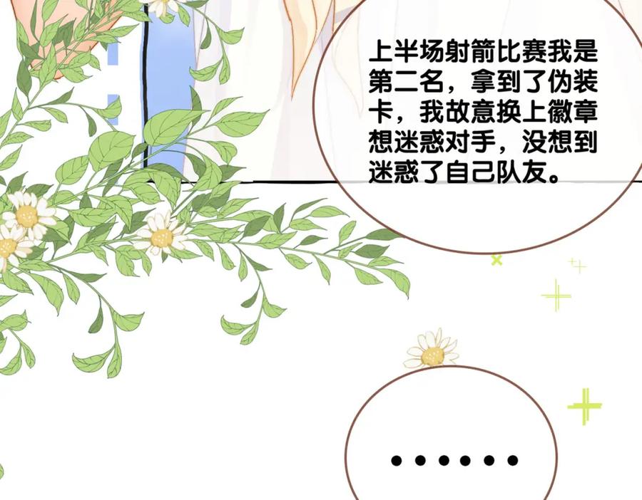 她又又又上热搜啦 第78话 橘里橘气？ 第96页