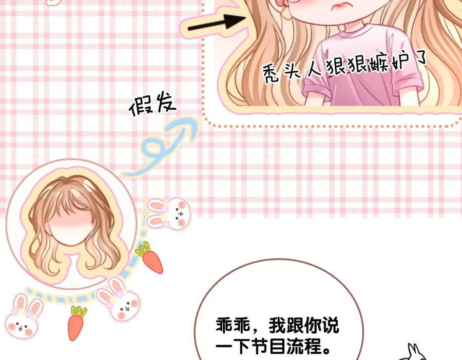 她又又又上热搜啦 第78话 橘里橘气？ 第24页