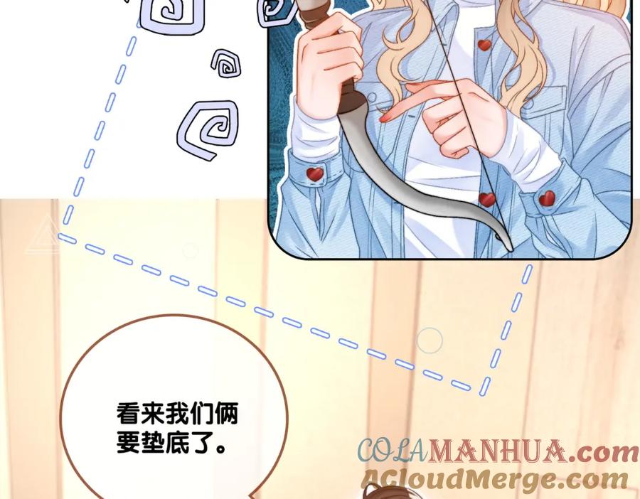 她又又又上热搜啦 第78话 橘里橘气？ 第57页