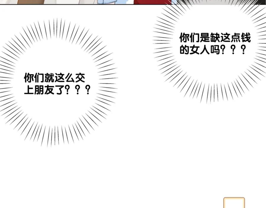 她又又又上热搜啦 第78话 橘里橘气？ 第44页