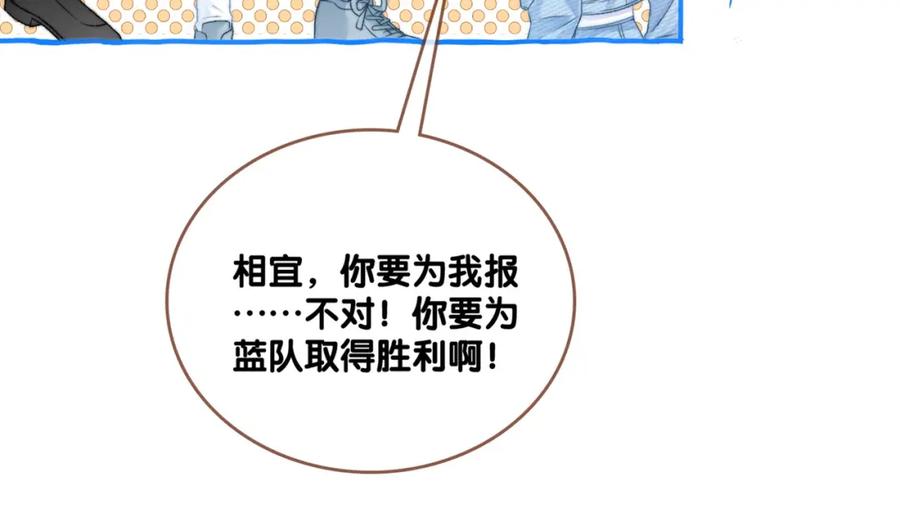 她又又又上热搜啦 第78话 橘里橘气？ 第100页