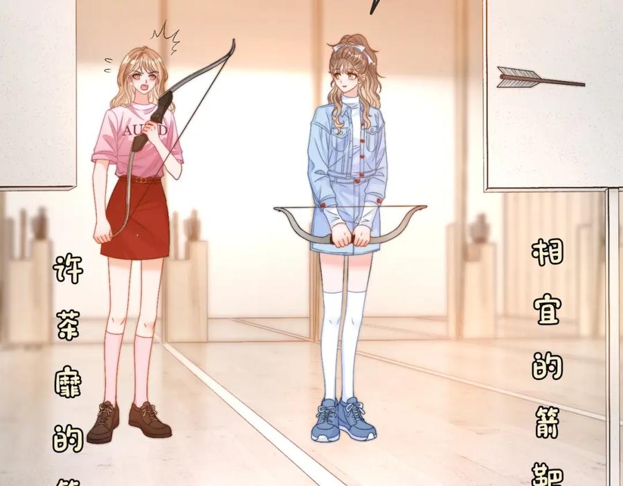 她又又又上热搜啦 第78话 橘里橘气？ 第72页