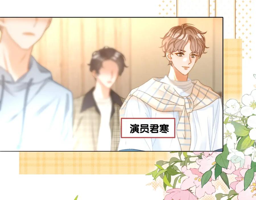 她又又又上热搜啦 第78话 橘里橘气？ 第46页