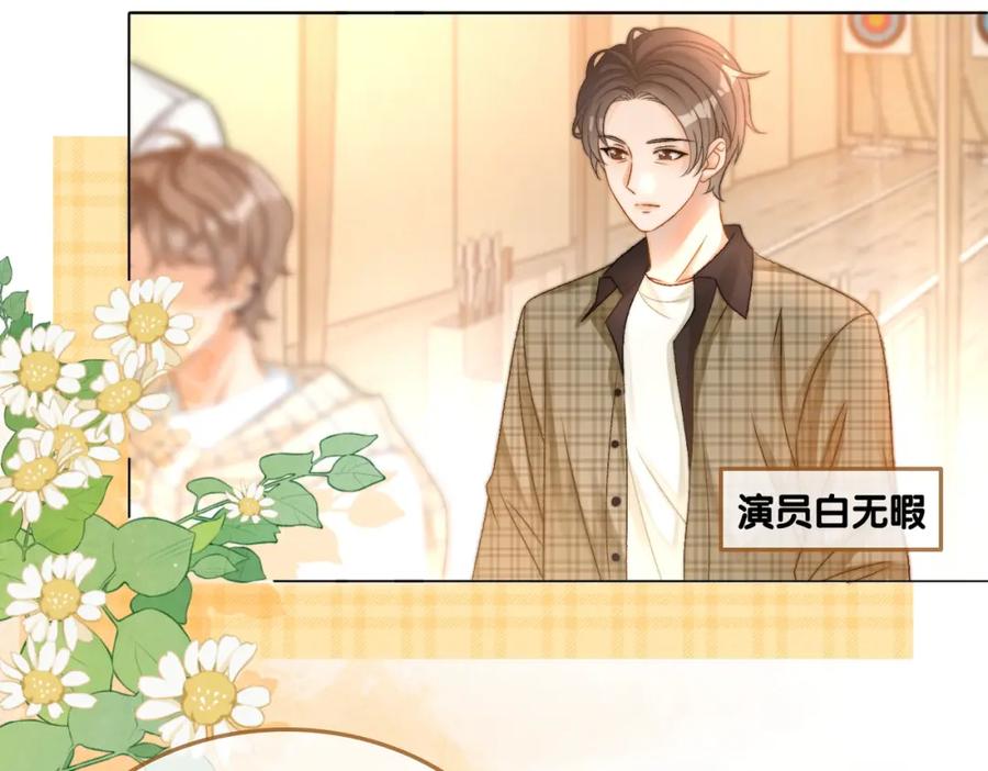 她又又又上热搜啦 第78话 橘里橘气？ 第48页
