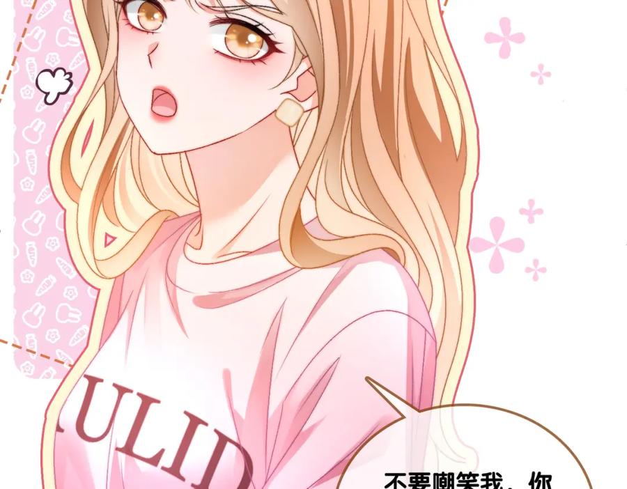 她又又又上热搜啦 第78话 橘里橘气？ 第76页