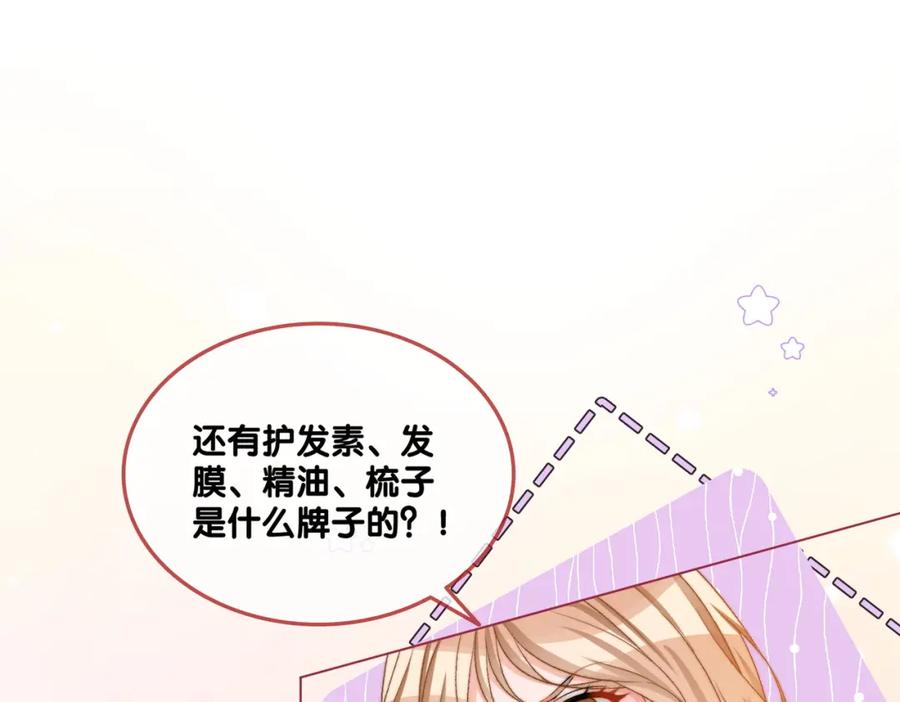 她又又又上热搜啦 第78话 橘里橘气？ 第38页
