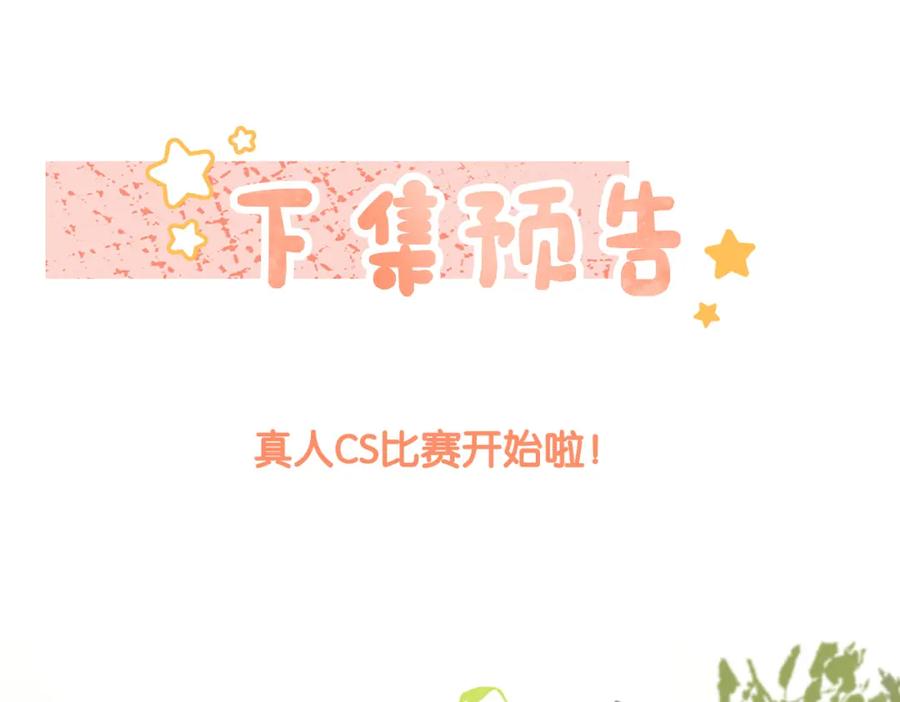 她又又又上热搜啦 第78话 橘里橘气？ 第90页