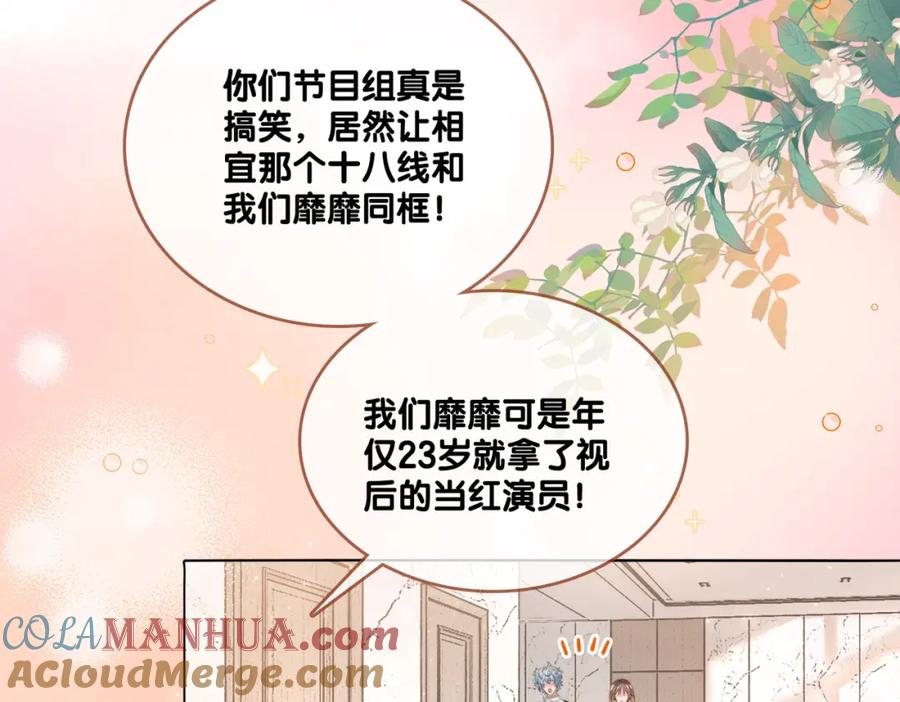 她又又又上热搜啦 第78话 橘里橘气？ 第5页