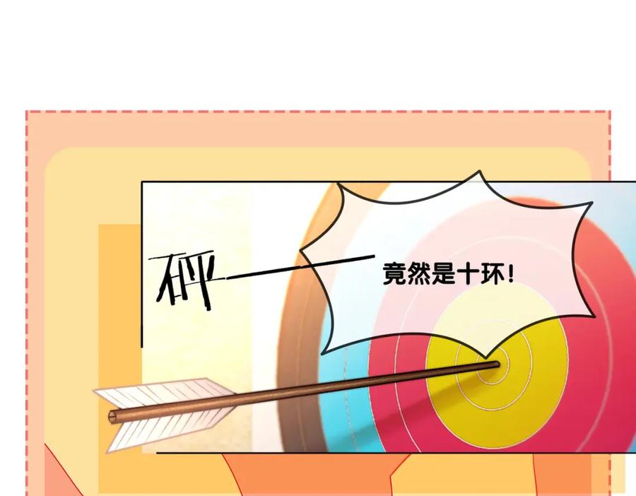 她又又又上热搜啦 第78话 橘里橘气？ 第83页