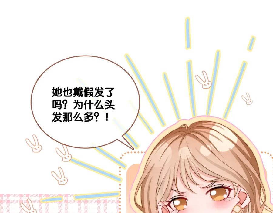 她又又又上热搜啦 第78话 橘里橘气？ 第23页