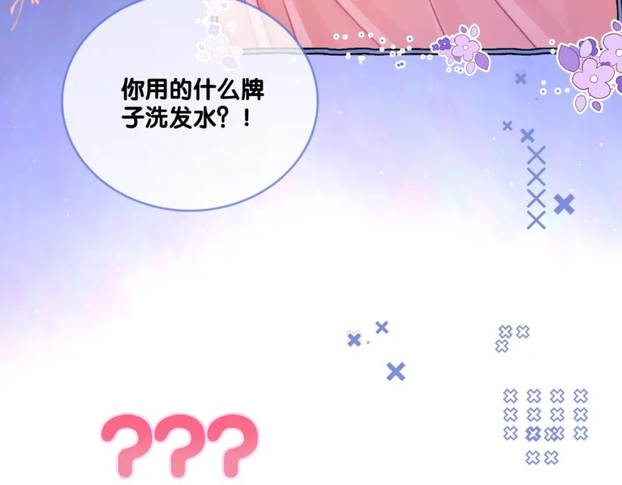 她又又又上热搜啦 第78话 橘里橘气？ 第36页
