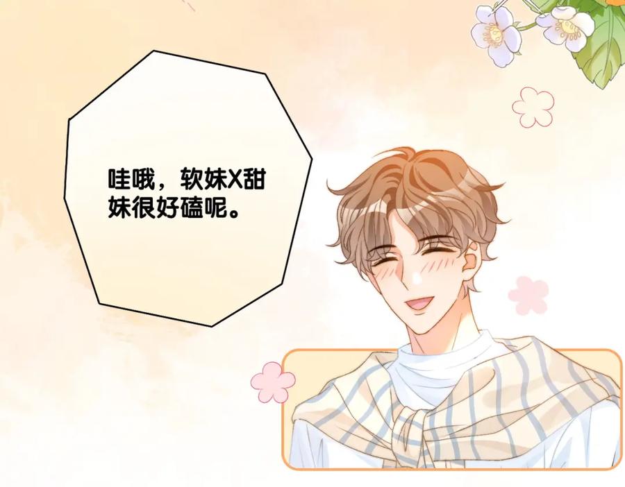 她又又又上热搜啦 第78话 橘里橘气？ 第67页