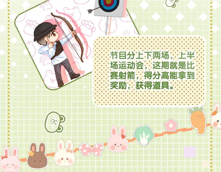 她又又又上热搜啦 第78话 橘里橘气？ 第27页