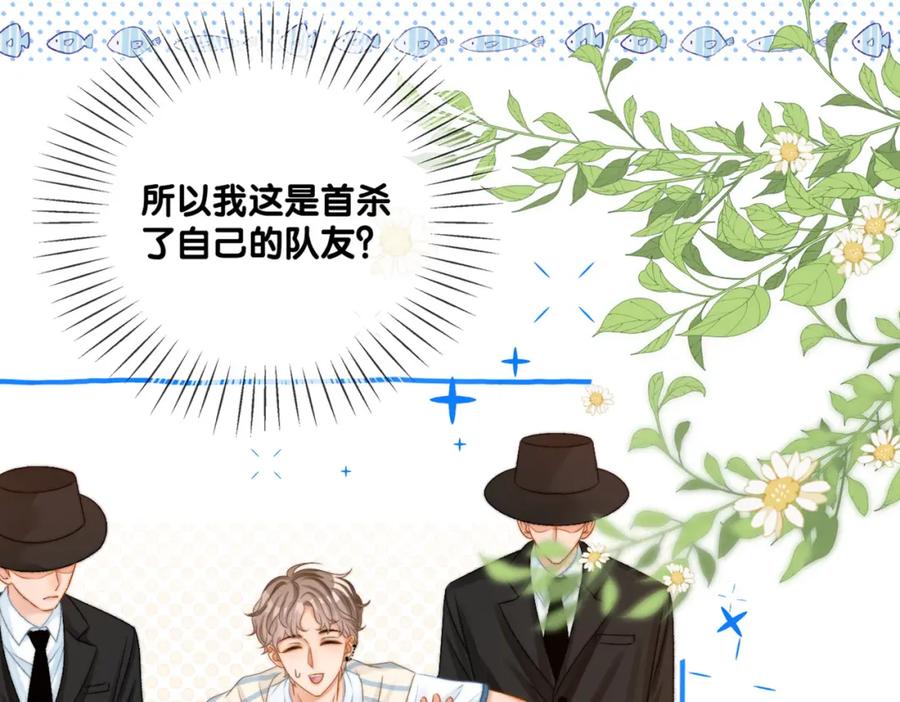 她又又又上热搜啦 第78话 橘里橘气？ 第98页