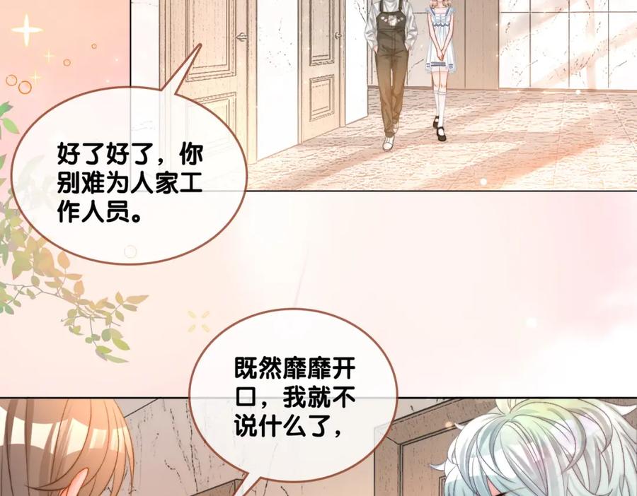 她又又又上热搜啦 第78话 橘里橘气？ 第6页
