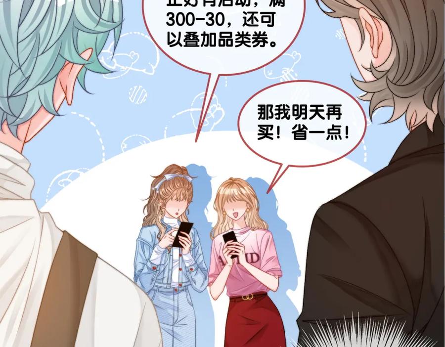 她又又又上热搜啦 第78话 橘里橘气？ 第43页