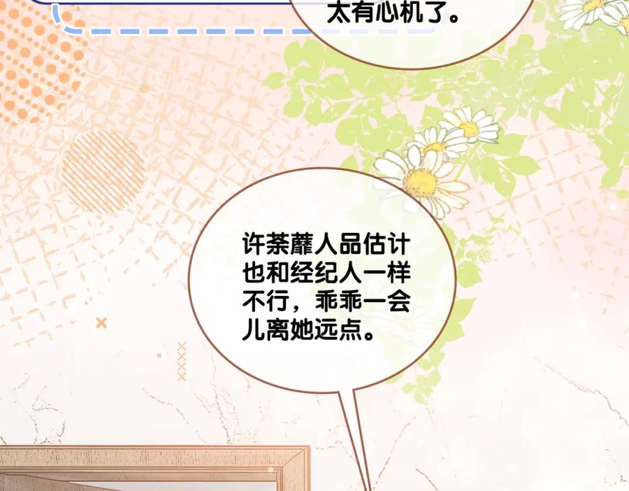 她又又又上热搜啦 第78话 橘里橘气？ 第10页
