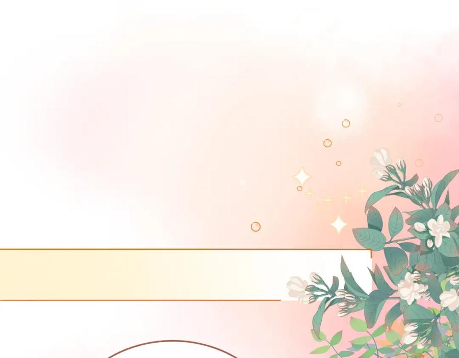 她又又又上热搜啦 第78话 橘里橘气？ 第4页