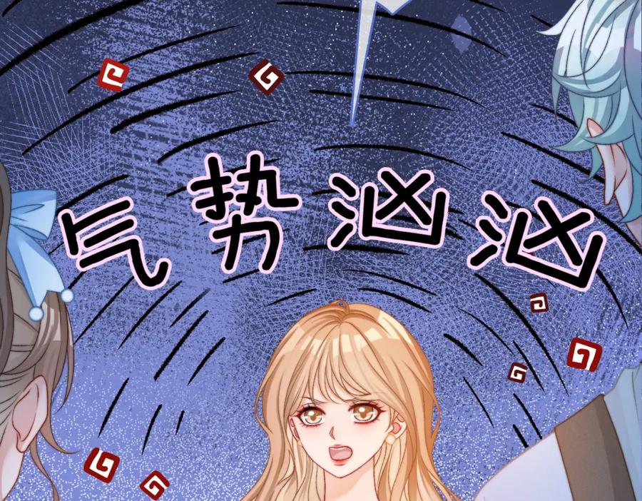 她又又又上热搜啦 第78话 橘里橘气？ 第32页