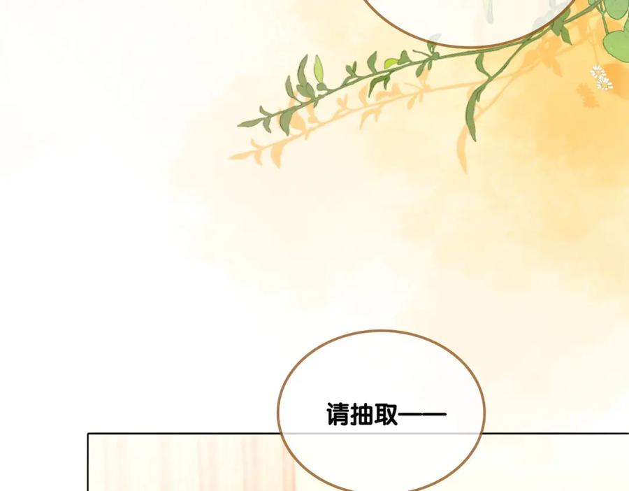 她又又又上热搜啦 第78话 橘里橘气？ 第51页