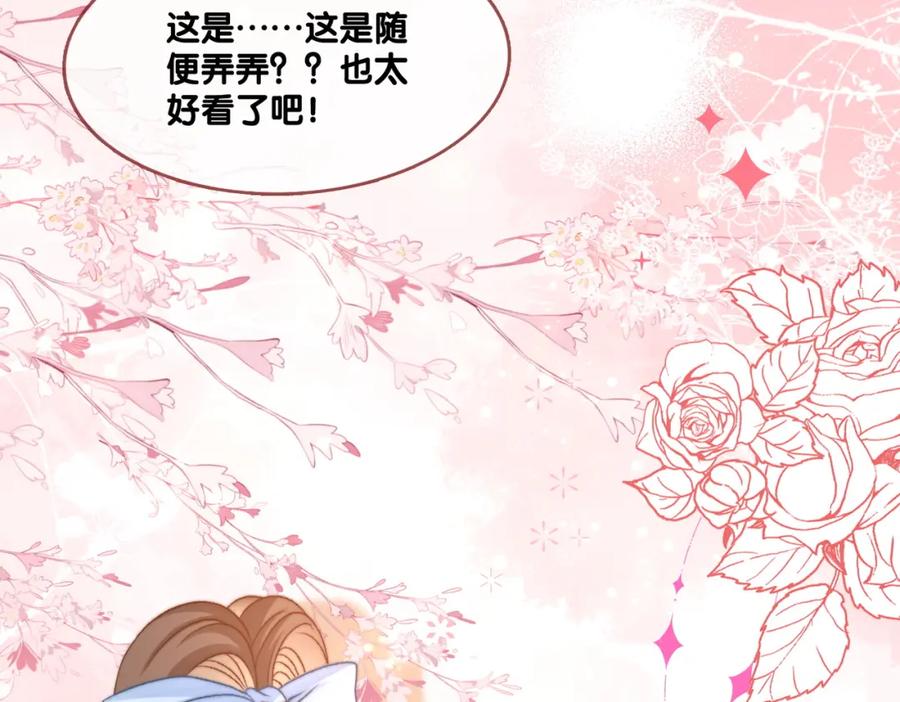 她又又又上热搜啦 第78话 橘里橘气？ 第18页
