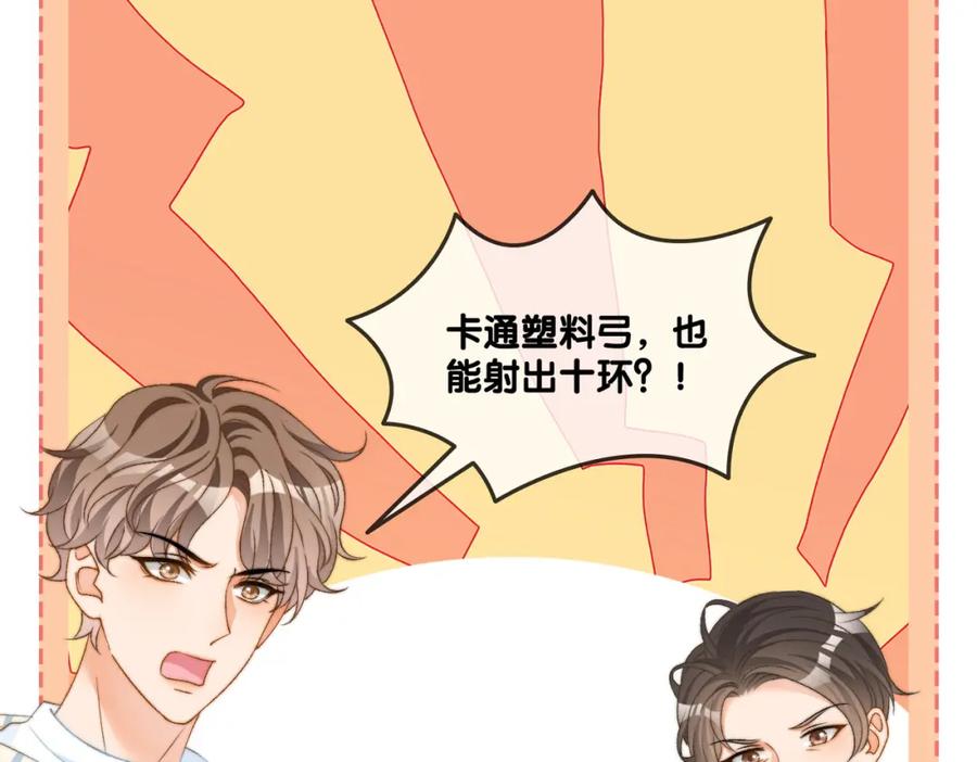 她又又又上热搜啦 第78话 橘里橘气？ 第84页
