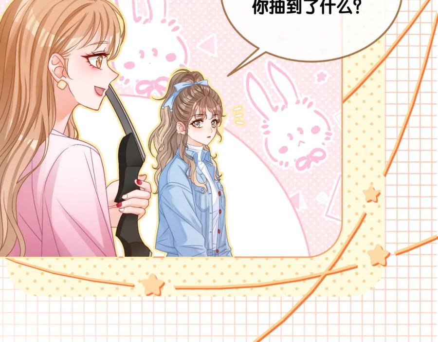 她又又又上热搜啦 第78话 橘里橘气？ 第54页