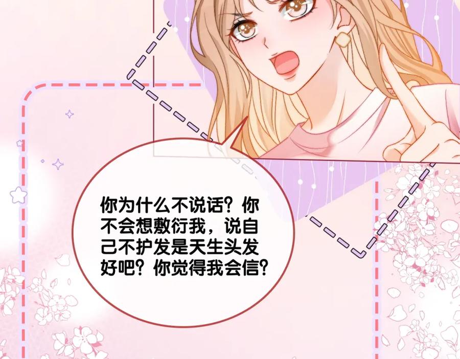她又又又上热搜啦 第78话 橘里橘气？ 第39页